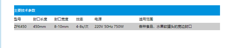 ZFK-450自動封口機(jī)(圖2)